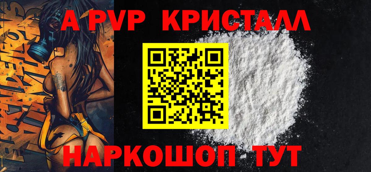 Кудымкар  Alpha PVP кристаллы  Alpha PVP Crystall  Вход с VPN  Альфа ПВП  А ПВП кристаллы 