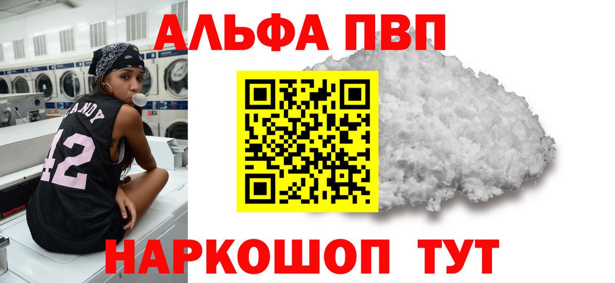 Alfa_PVP Crystall Кудымкар