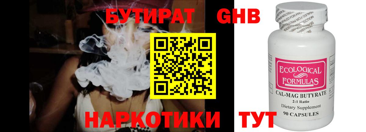Бутират BDO  БУТИРАТ  Кудымкар  Вход с VPN 