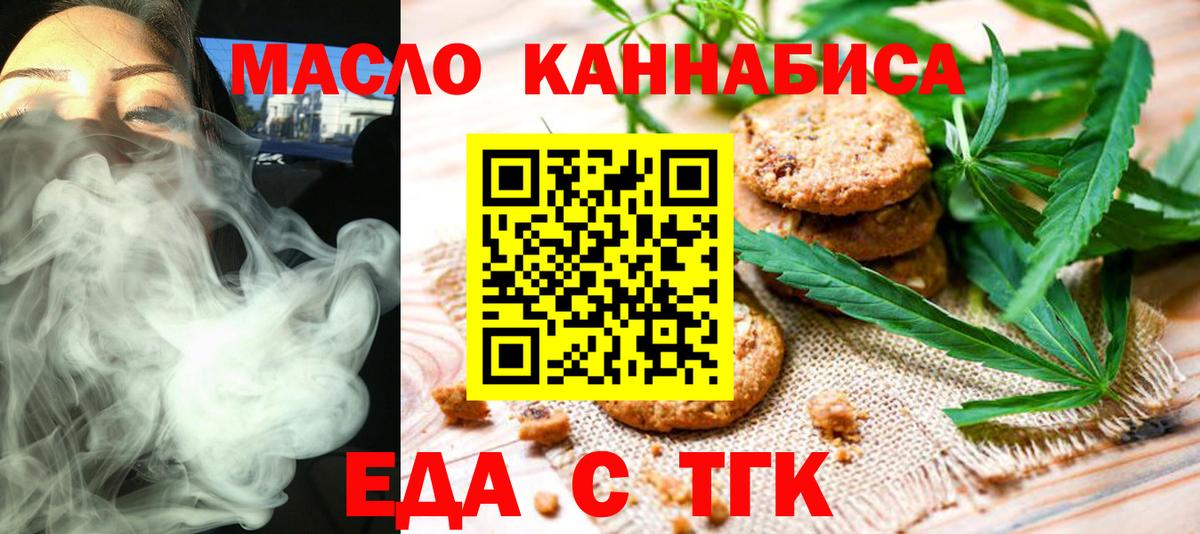 Кудымкар  Печенье с ТГК марихуана  Вход с VPN 