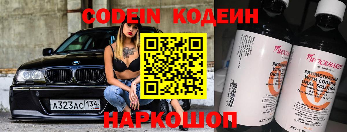 Кудымкар  Кодеиновый сироп Lean напиток Lean (лин)  Codein Purple Drank  Вход с VPN 