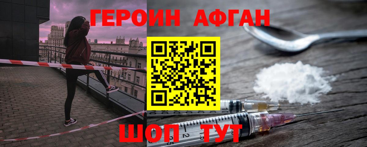 ГЕРОИН афганец  Вход с VPN  Кудымкар 