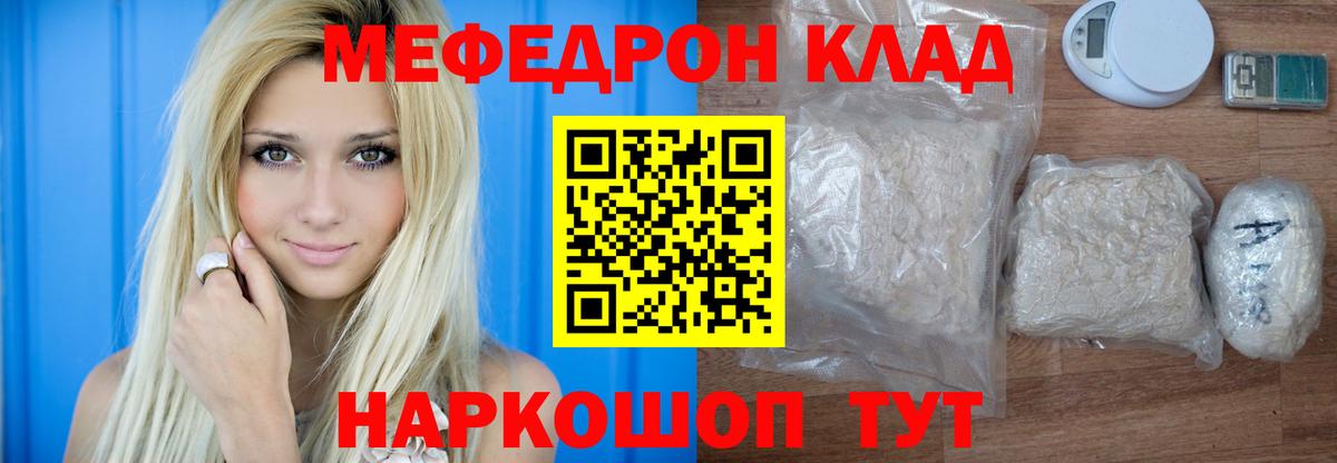 Мефедрон Кудымкар